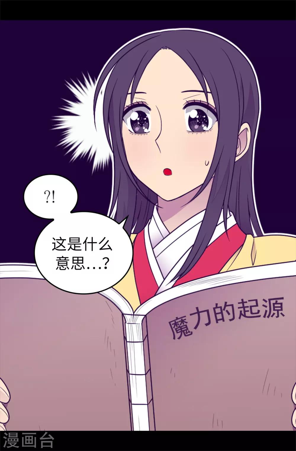 《据说我是王的女儿》漫画最新章节第433话 叛徒律达免费下拉式在线观看章节第【24】张图片