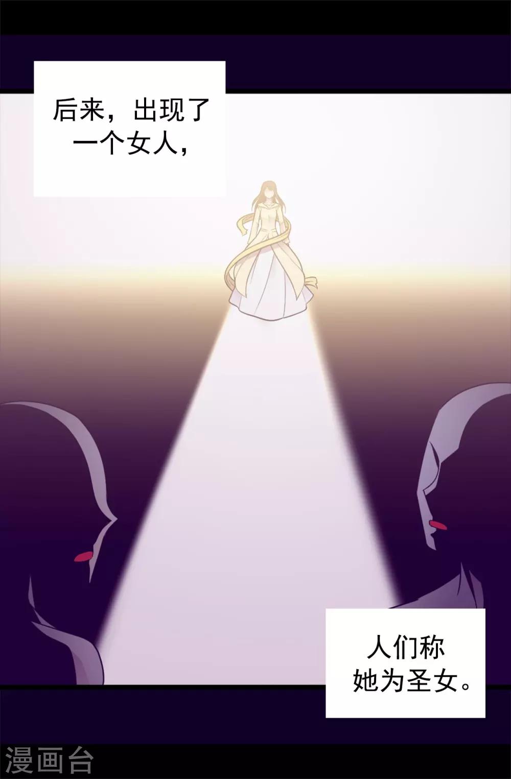 《据说我是王的女儿》漫画最新章节第433话 叛徒律达免费下拉式在线观看章节第【27】张图片