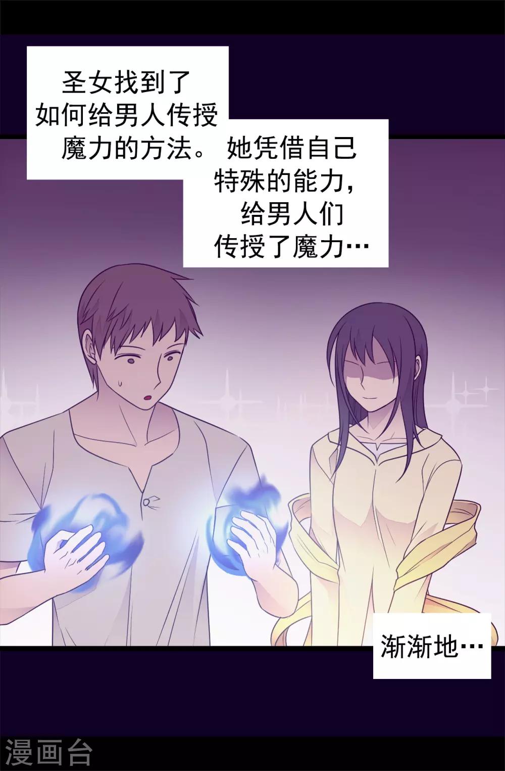 《据说我是王的女儿》漫画最新章节第433话 叛徒律达免费下拉式在线观看章节第【28】张图片