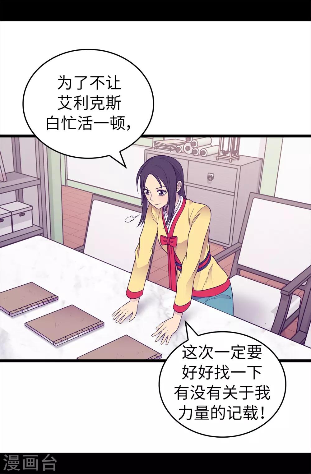 《据说我是王的女儿》漫画最新章节第433话 叛徒律达免费下拉式在线观看章节第【3】张图片