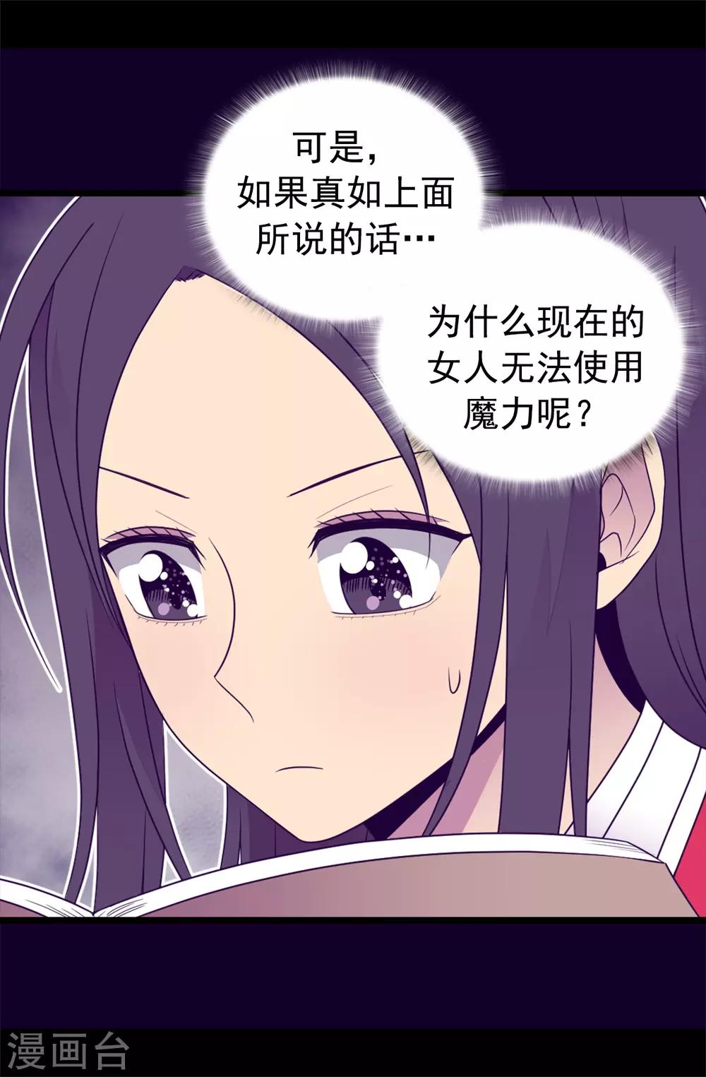 《据说我是王的女儿》漫画最新章节第433话 叛徒律达免费下拉式在线观看章节第【33】张图片