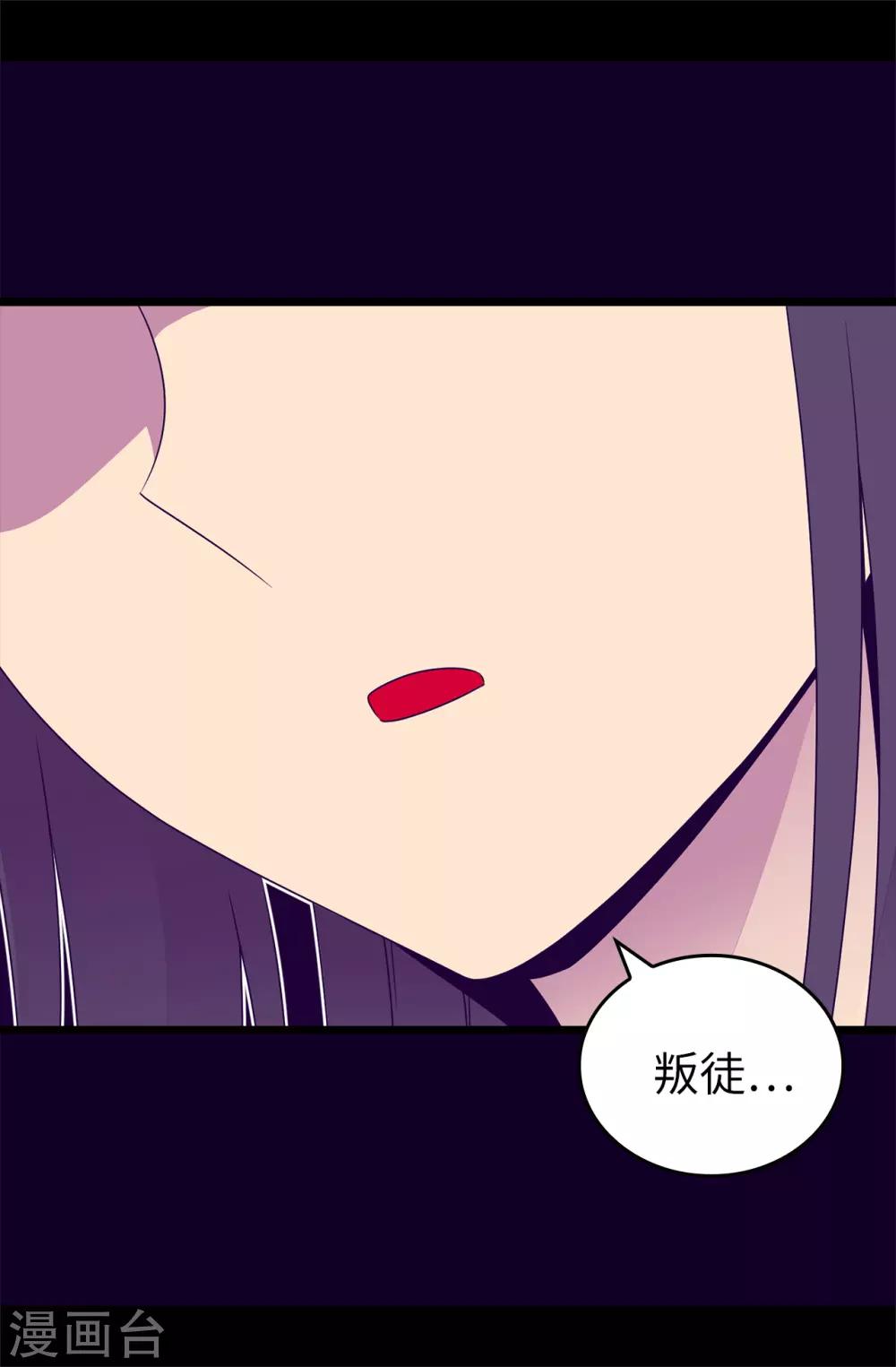 《据说我是王的女儿》漫画最新章节第433话 叛徒律达免费下拉式在线观看章节第【35】张图片