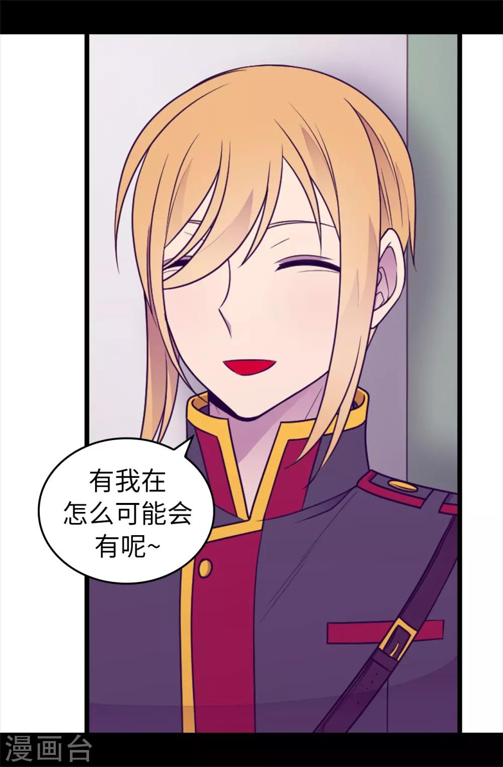 《据说我是王的女儿》漫画最新章节第433话 叛徒律达免费下拉式在线观看章节第【7】张图片