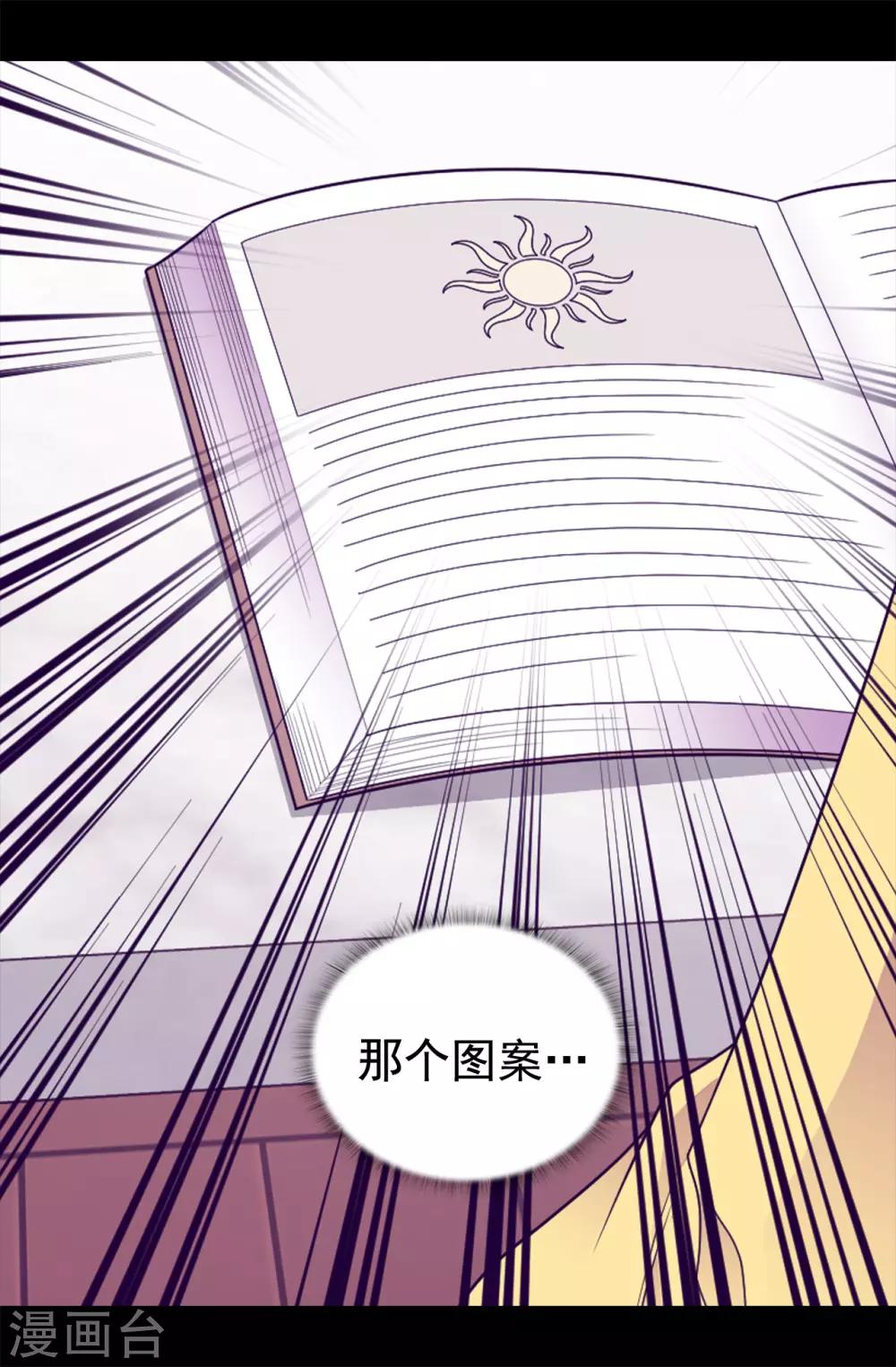 《据说我是王的女儿》漫画最新章节第435话 你在干什么!免费下拉式在线观看章节第【28】张图片