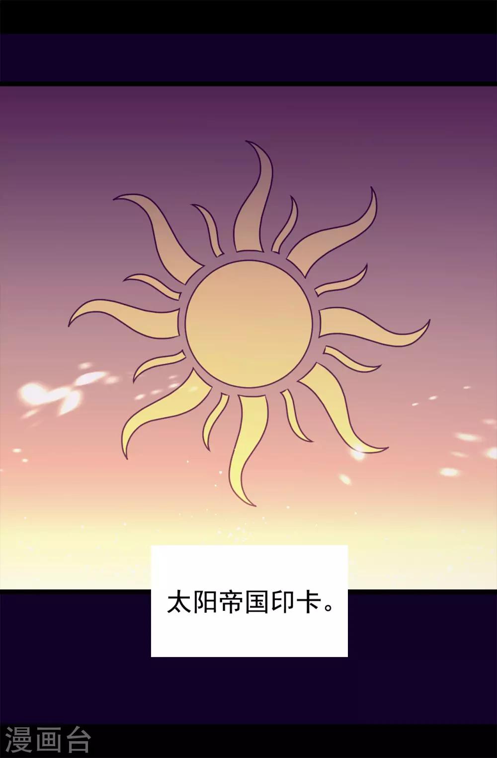 《据说我是王的女儿》漫画最新章节第435话 你在干什么!免费下拉式在线观看章节第【3】张图片