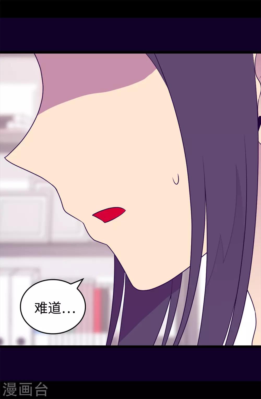 《据说我是王的女儿》漫画最新章节第435话 你在干什么!免费下拉式在线观看章节第【4】张图片