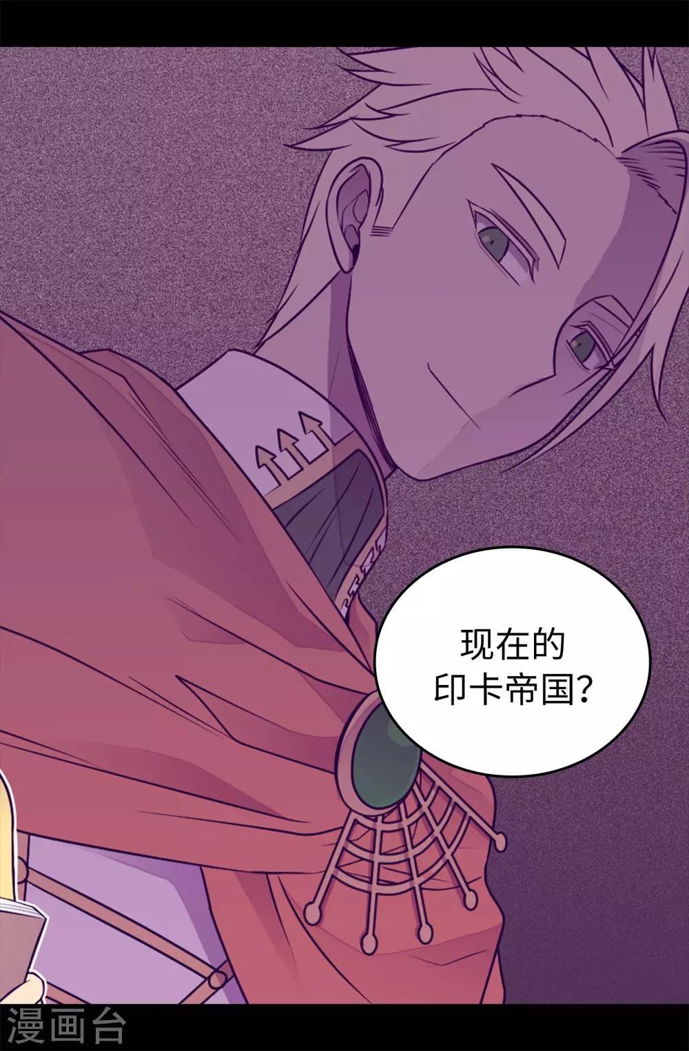 《据说我是王的女儿》漫画最新章节第435话 你在干什么!免费下拉式在线观看章节第【6】张图片