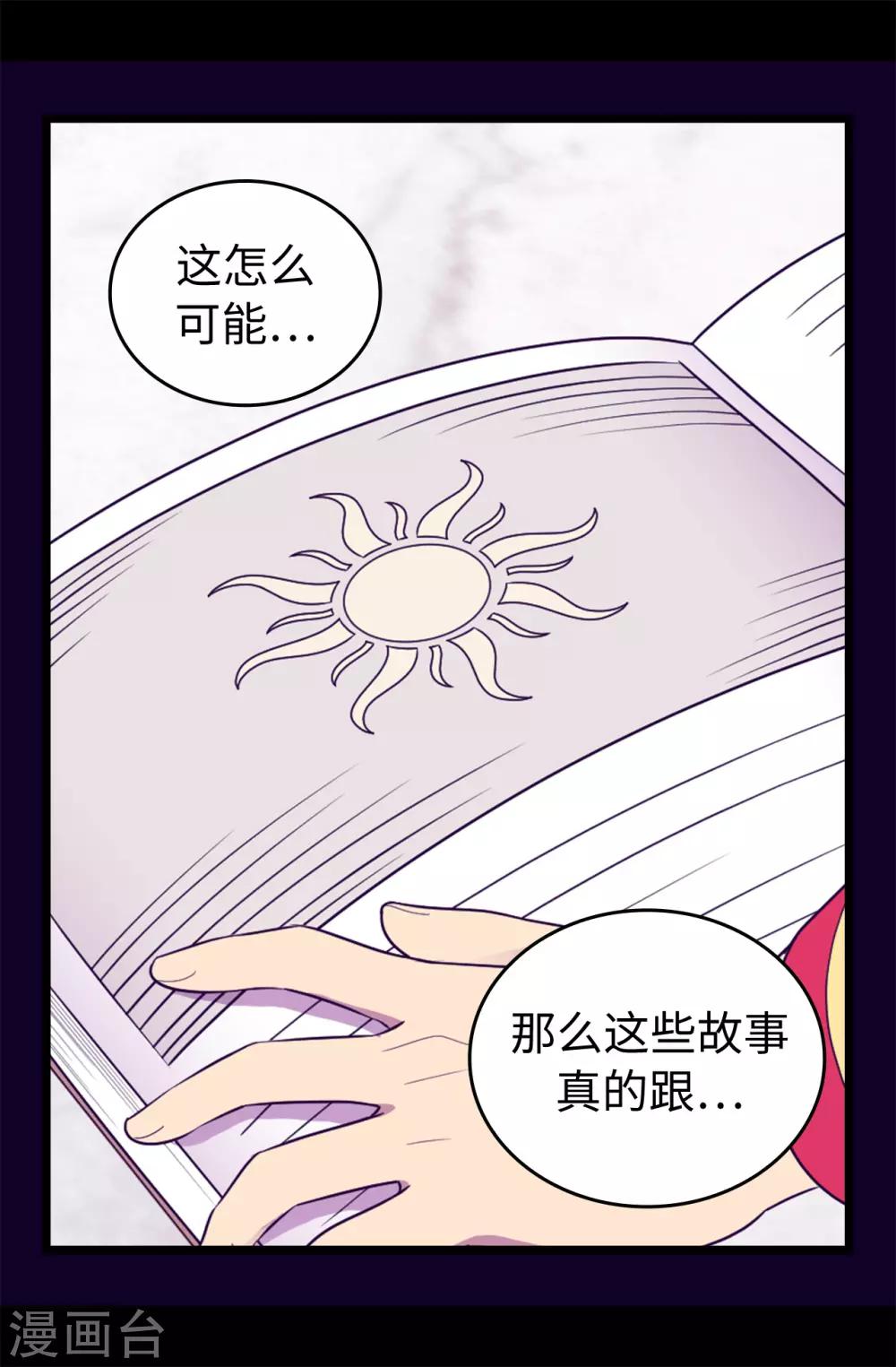 《据说我是王的女儿》漫画最新章节第435话 你在干什么!免费下拉式在线观看章节第【7】张图片