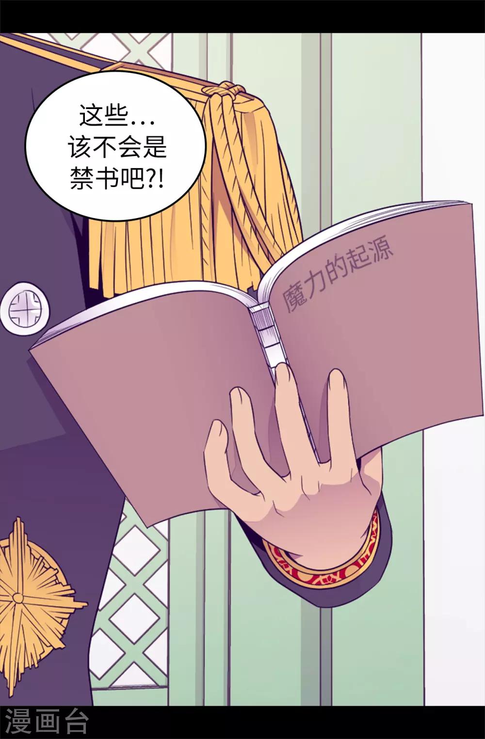 《据说我是王的女儿》漫画最新章节第436话 难逃严惩！免费下拉式在线观看章节第【13】张图片