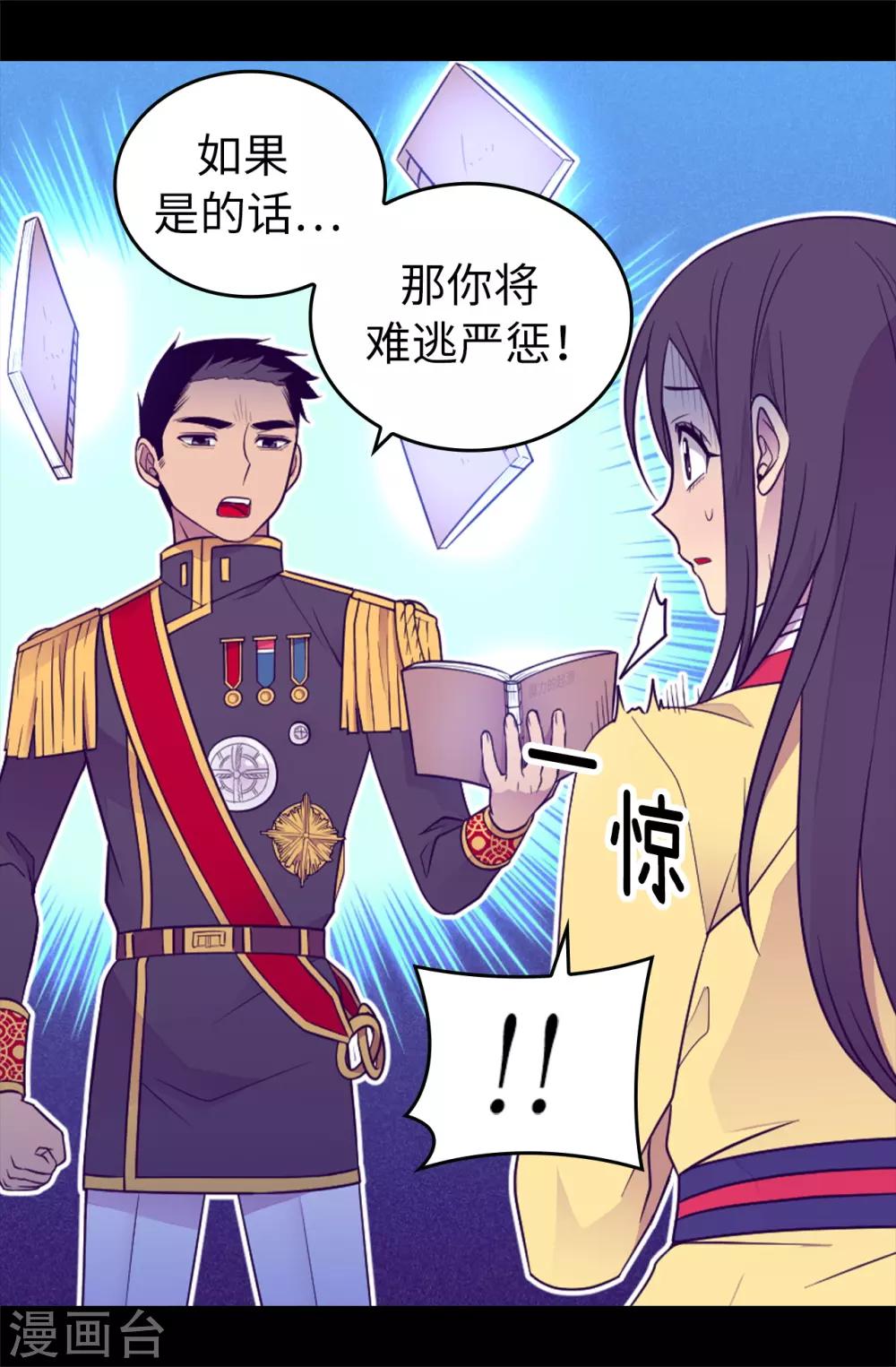 《据说我是王的女儿》漫画最新章节第436话 难逃严惩！免费下拉式在线观看章节第【14】张图片