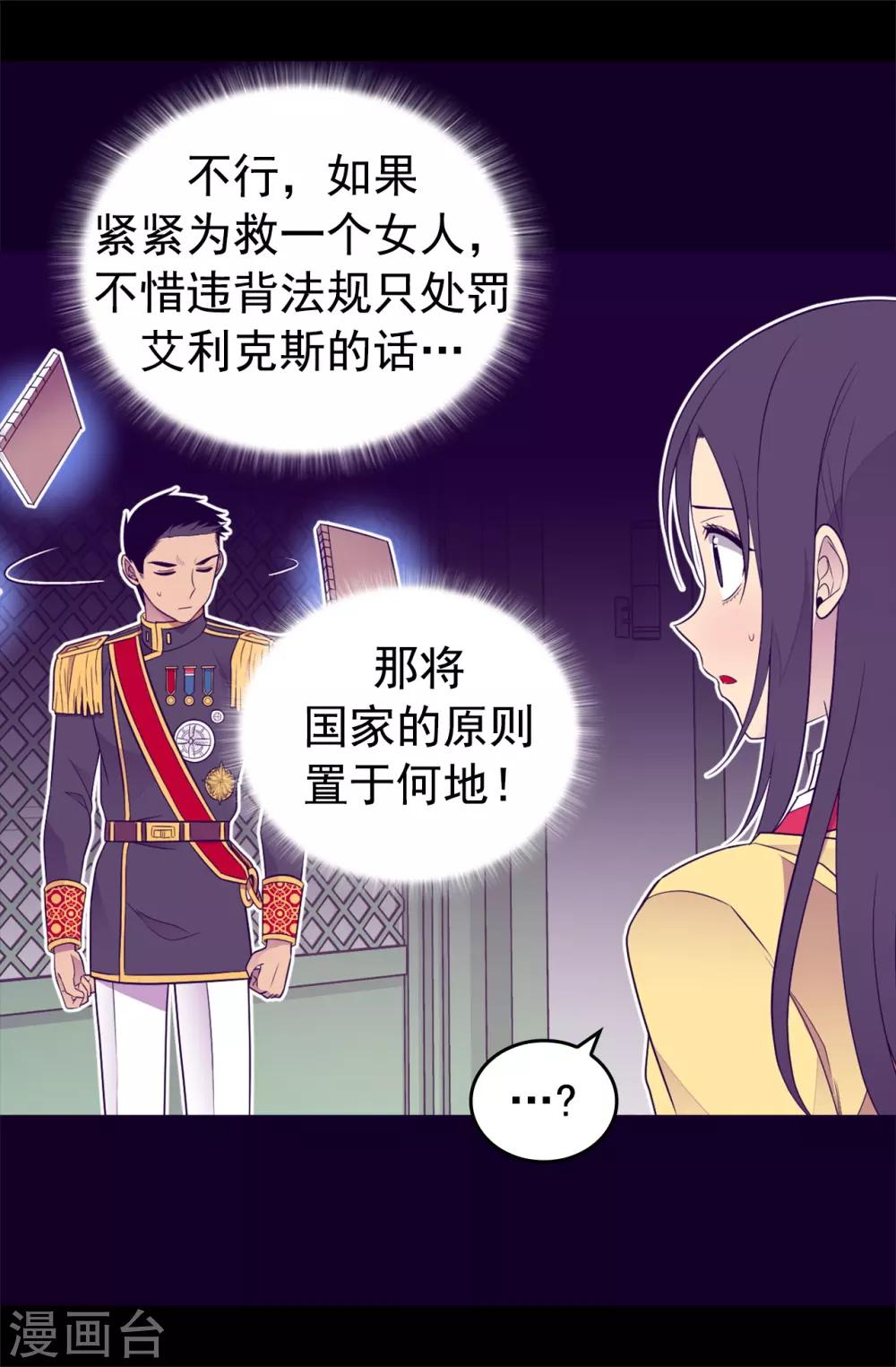 《据说我是王的女儿》漫画最新章节第436话 难逃严惩！免费下拉式在线观看章节第【20】张图片