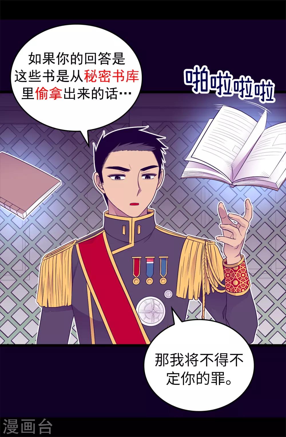 《据说我是王的女儿》漫画最新章节第436话 难逃严惩！免费下拉式在线观看章节第【26】张图片