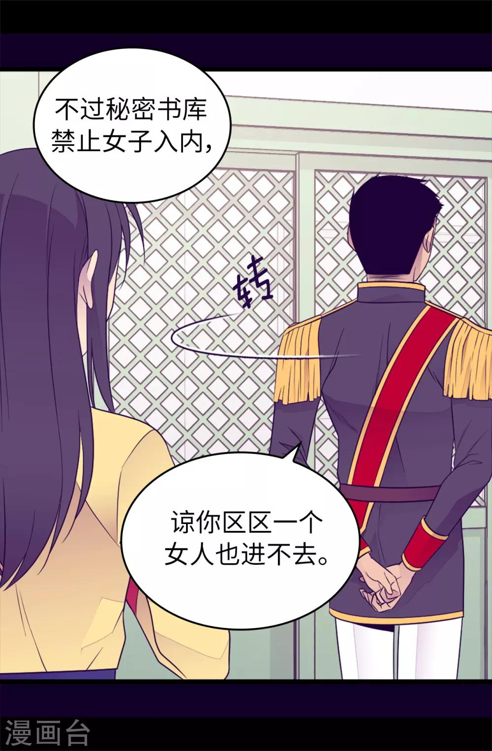 《据说我是王的女儿》漫画最新章节第436话 难逃严惩！免费下拉式在线观看章节第【27】张图片