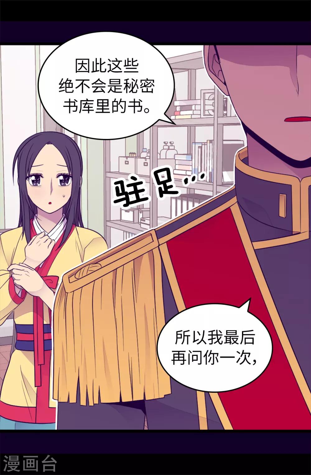 《据说我是王的女儿》漫画最新章节第436话 难逃严惩！免费下拉式在线观看章节第【28】张图片