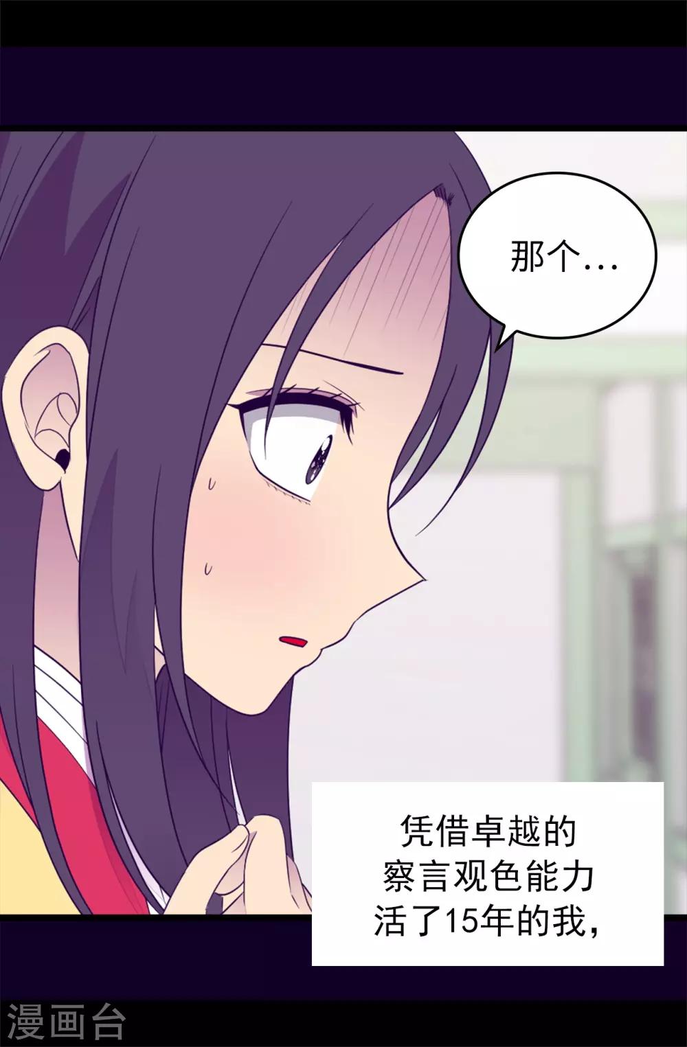 《据说我是王的女儿》漫画最新章节第436话 难逃严惩！免费下拉式在线观看章节第【30】张图片