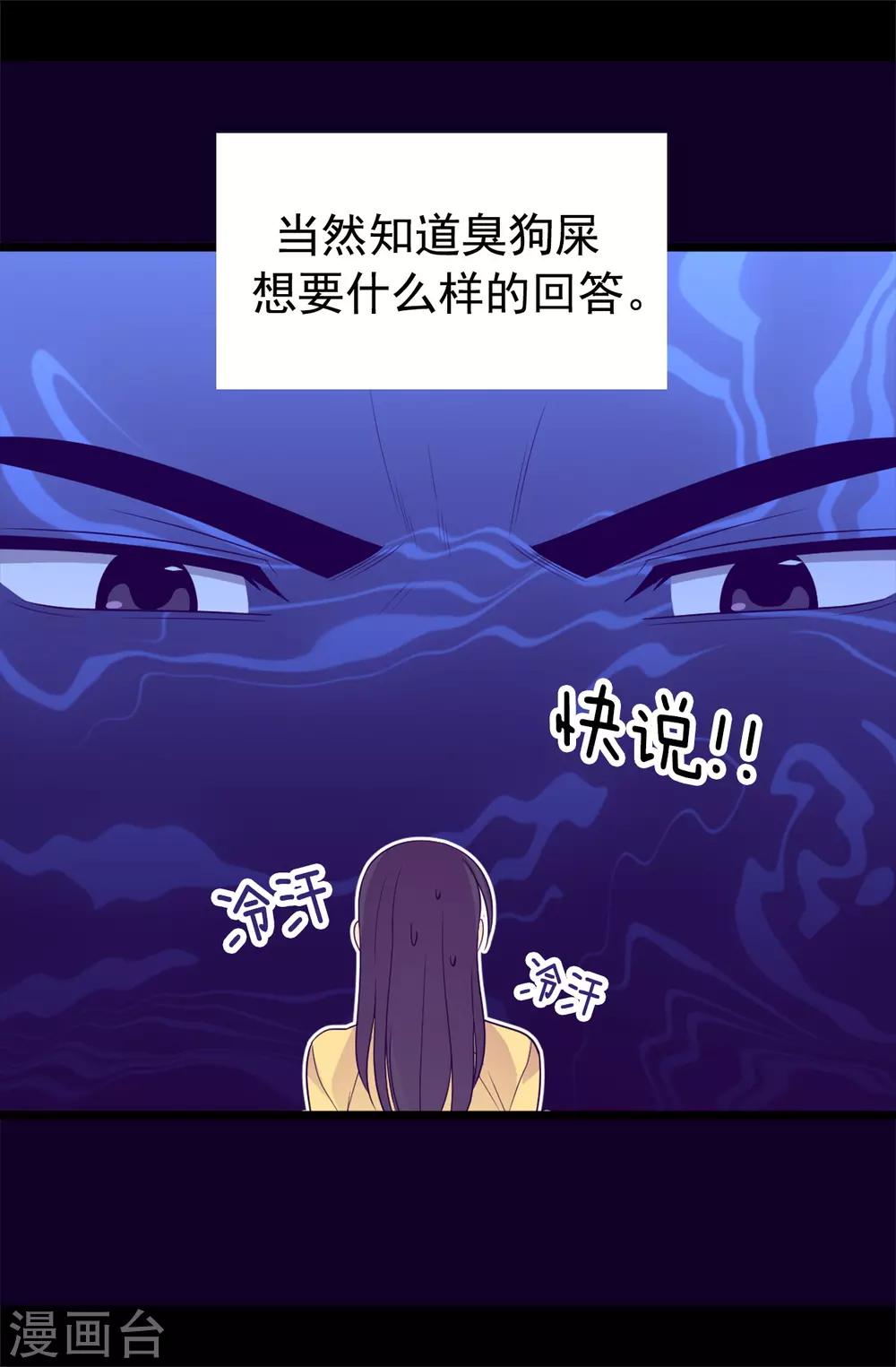 《据说我是王的女儿》漫画最新章节第436话 难逃严惩！免费下拉式在线观看章节第【31】张图片