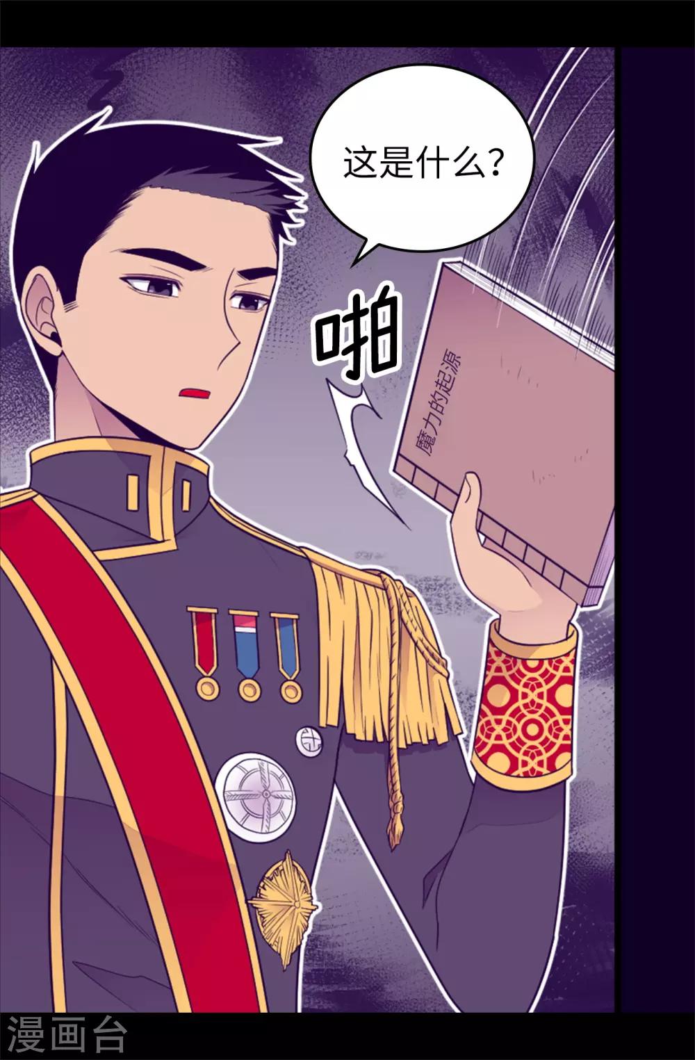 《据说我是王的女儿》漫画最新章节第436话 难逃严惩！免费下拉式在线观看章节第【6】张图片