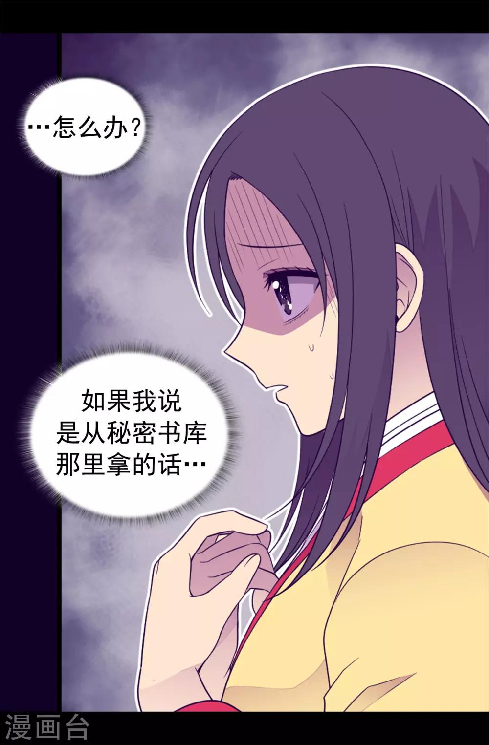 《据说我是王的女儿》漫画最新章节第436话 难逃严惩！免费下拉式在线观看章节第【7】张图片