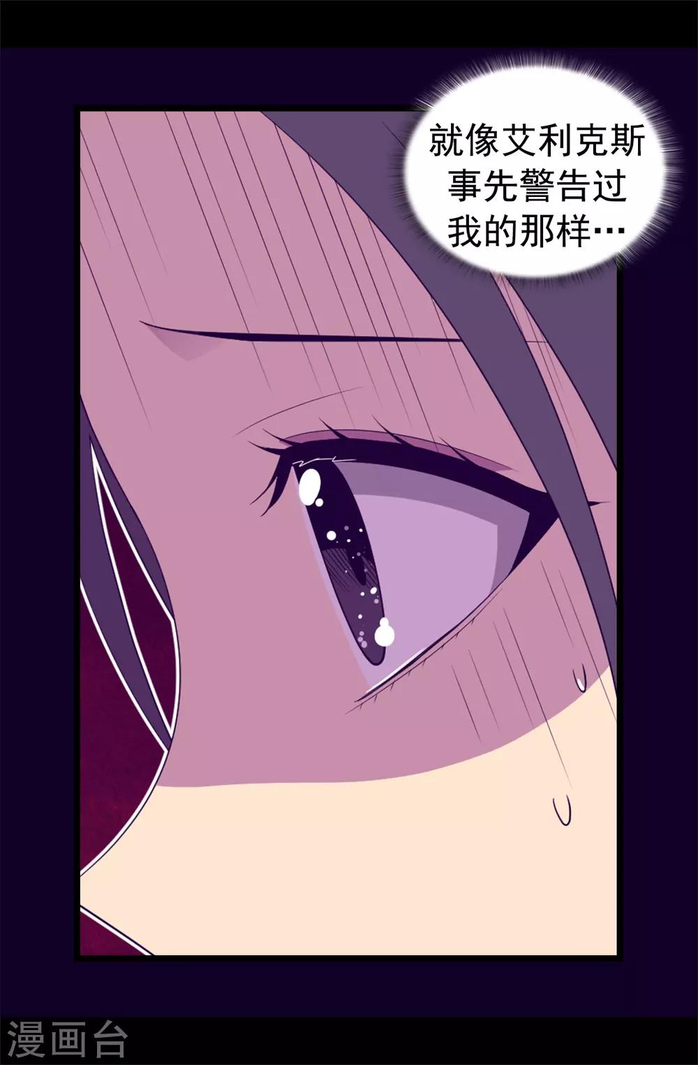 《据说我是王的女儿》漫画最新章节第436话 难逃严惩！免费下拉式在线观看章节第【8】张图片