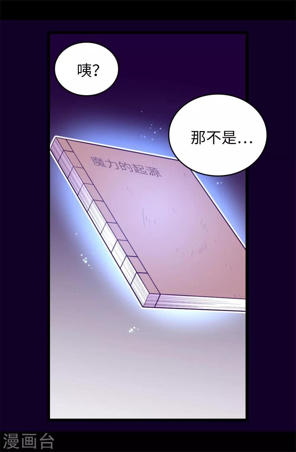 《据说我是王的女儿》漫画最新章节第437话 猪队友免费下拉式在线观看章节第【10】张图片