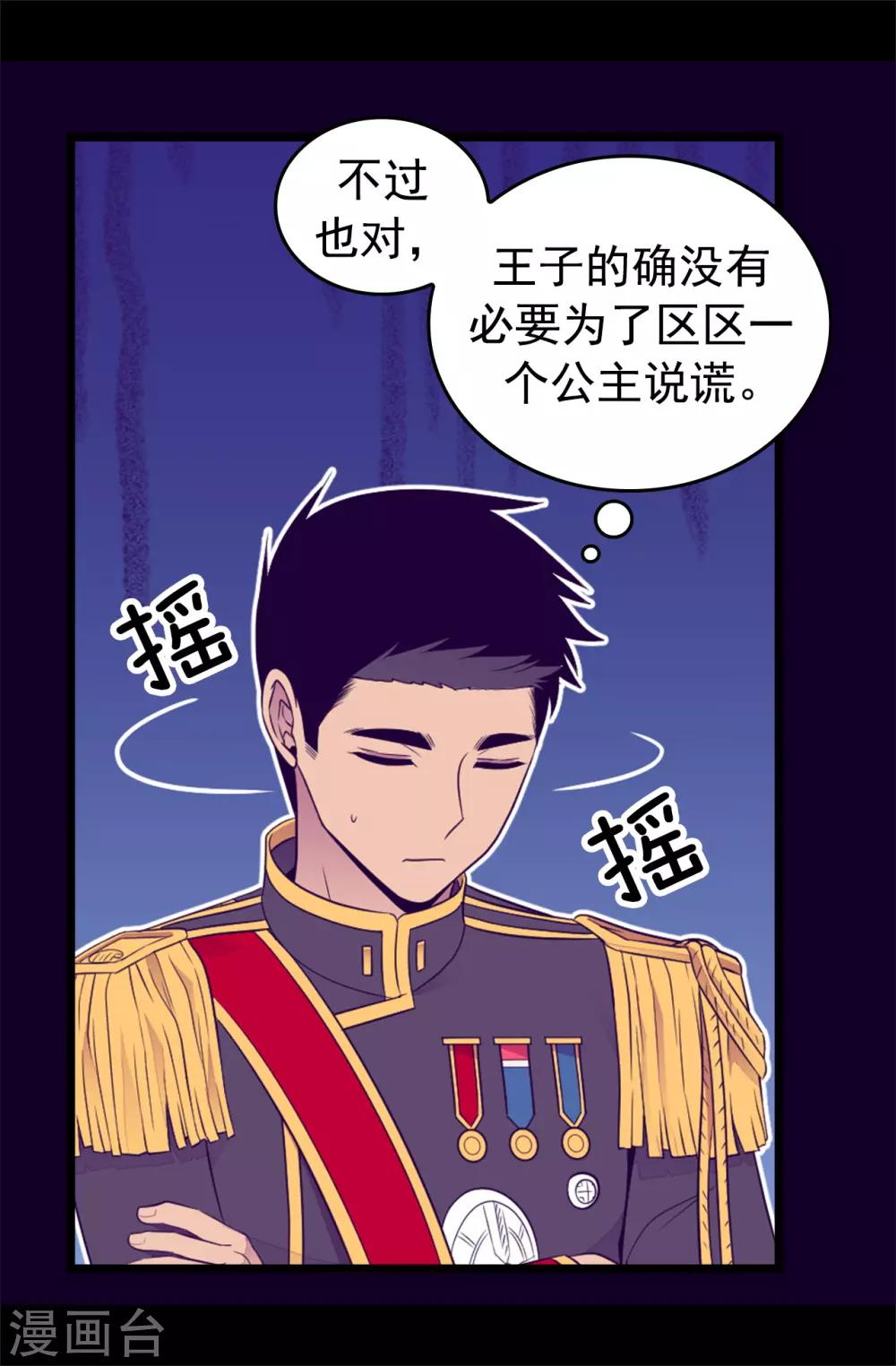 《据说我是王的女儿》漫画最新章节第437话 猪队友免费下拉式在线观看章节第【16】张图片