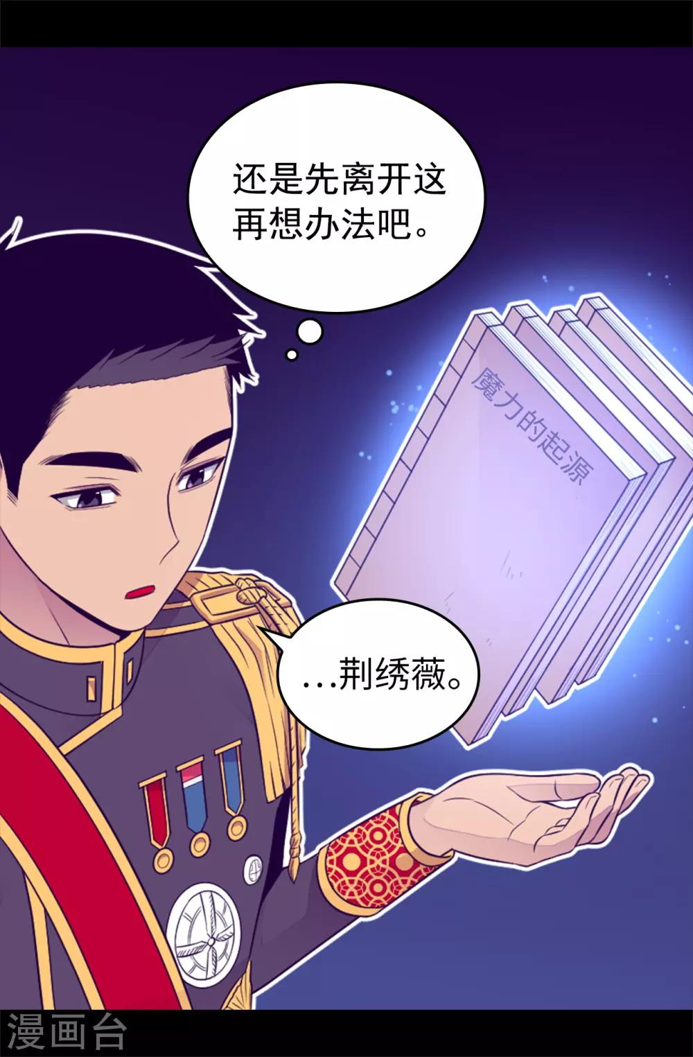 《据说我是王的女儿》漫画最新章节第437话 猪队友免费下拉式在线观看章节第【17】张图片