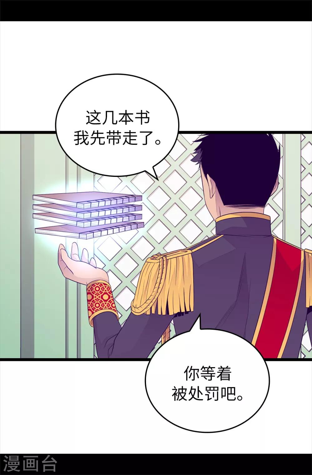 《据说我是王的女儿》漫画最新章节第437话 猪队友免费下拉式在线观看章节第【19】张图片