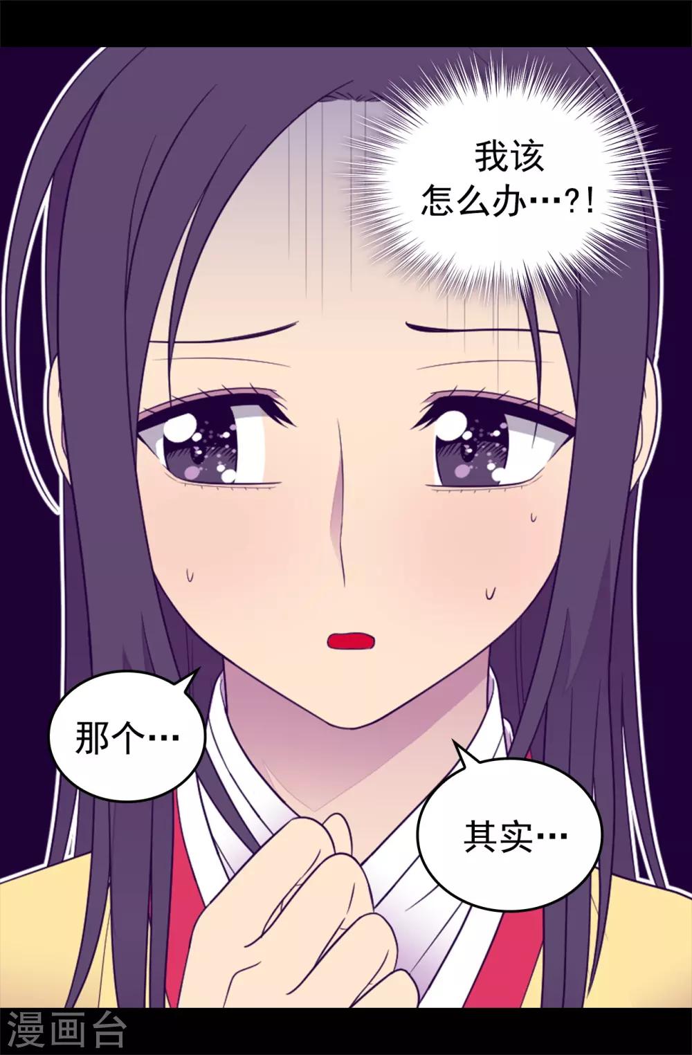 《据说我是王的女儿》漫画最新章节第437话 猪队友免费下拉式在线观看章节第【2】张图片