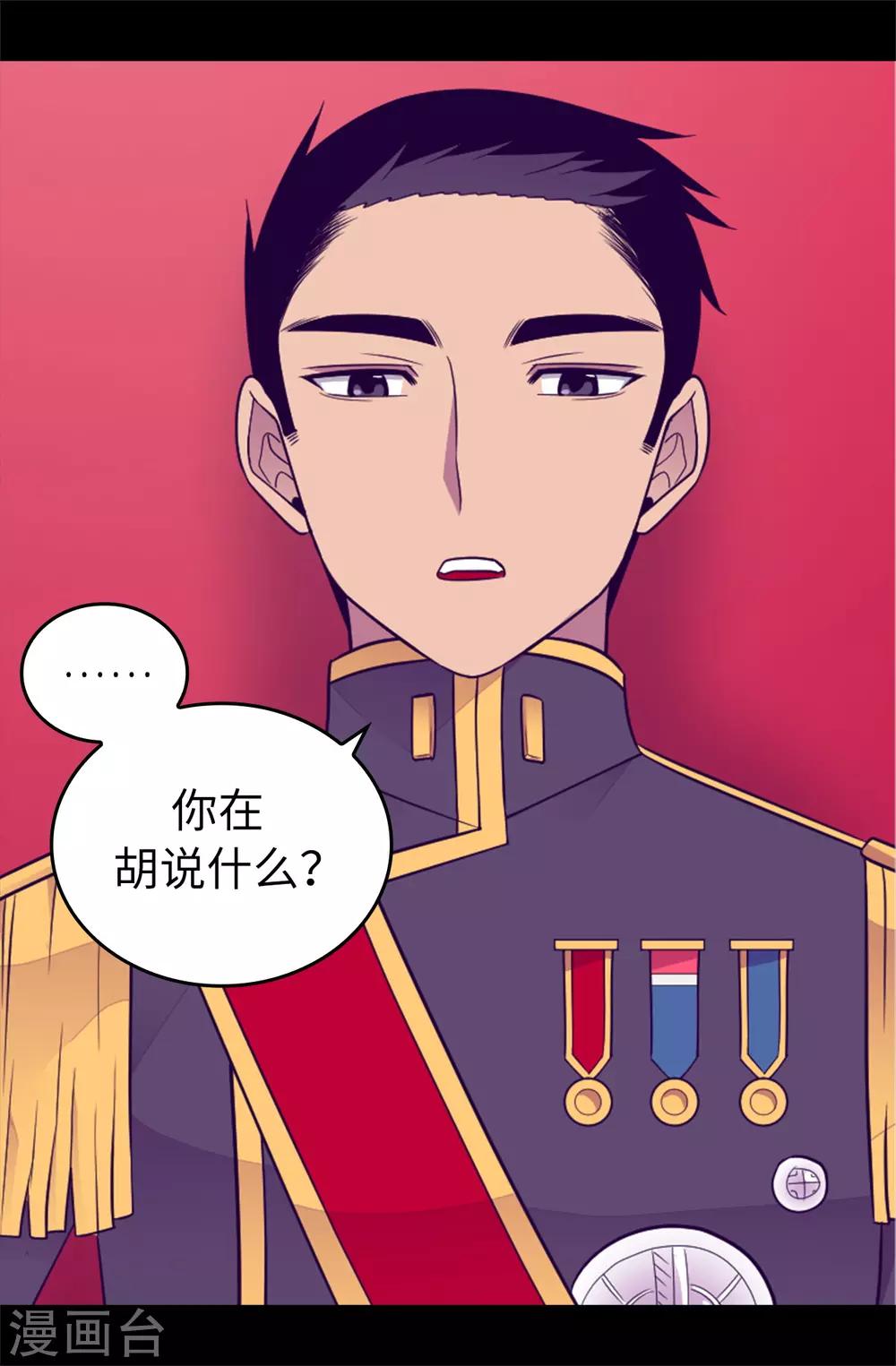 《据说我是王的女儿》漫画最新章节第439话 自述你所犯之罪免费下拉式在线观看章节第【20】张图片