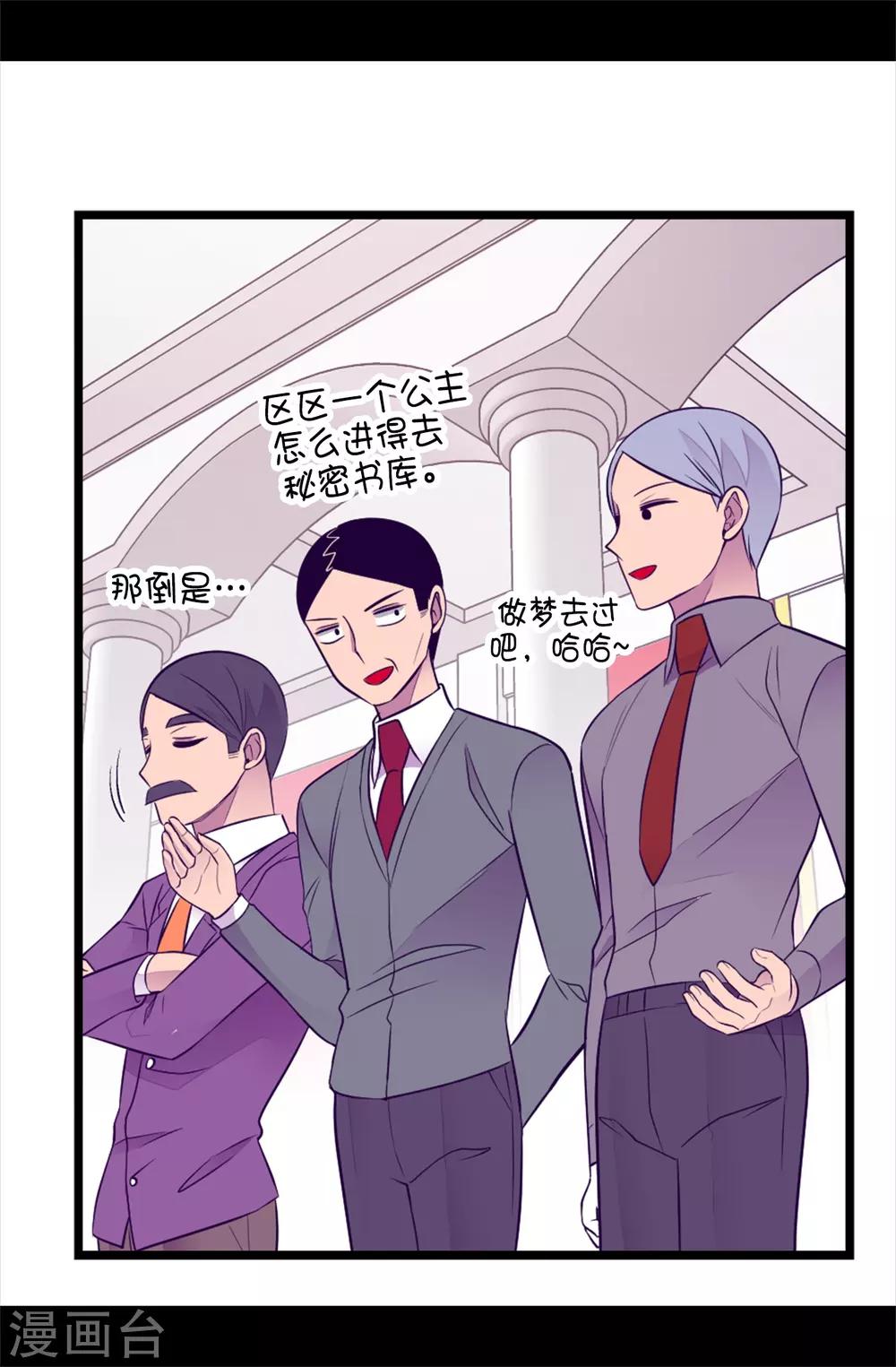 《据说我是王的女儿》漫画最新章节第439话 自述你所犯之罪免费下拉式在线观看章节第【24】张图片