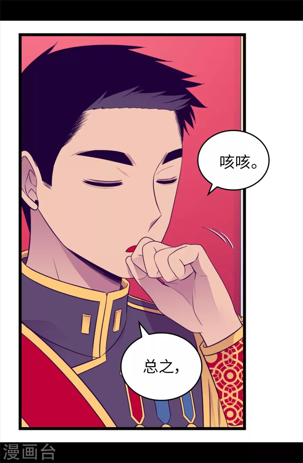 【据说我是王的女儿】漫画-（第439话 自述你所犯之罪）章节漫画下拉式图片-25.jpg