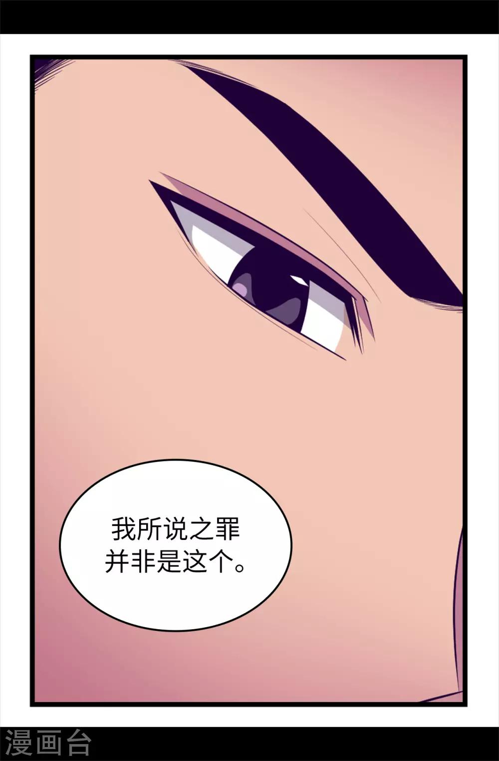 《据说我是王的女儿》漫画最新章节第439话 自述你所犯之罪免费下拉式在线观看章节第【26】张图片