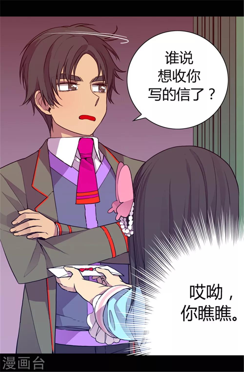 《据说我是王的女儿》漫画最新章节第45话 心口不一免费下拉式在线观看章节第【1】张图片