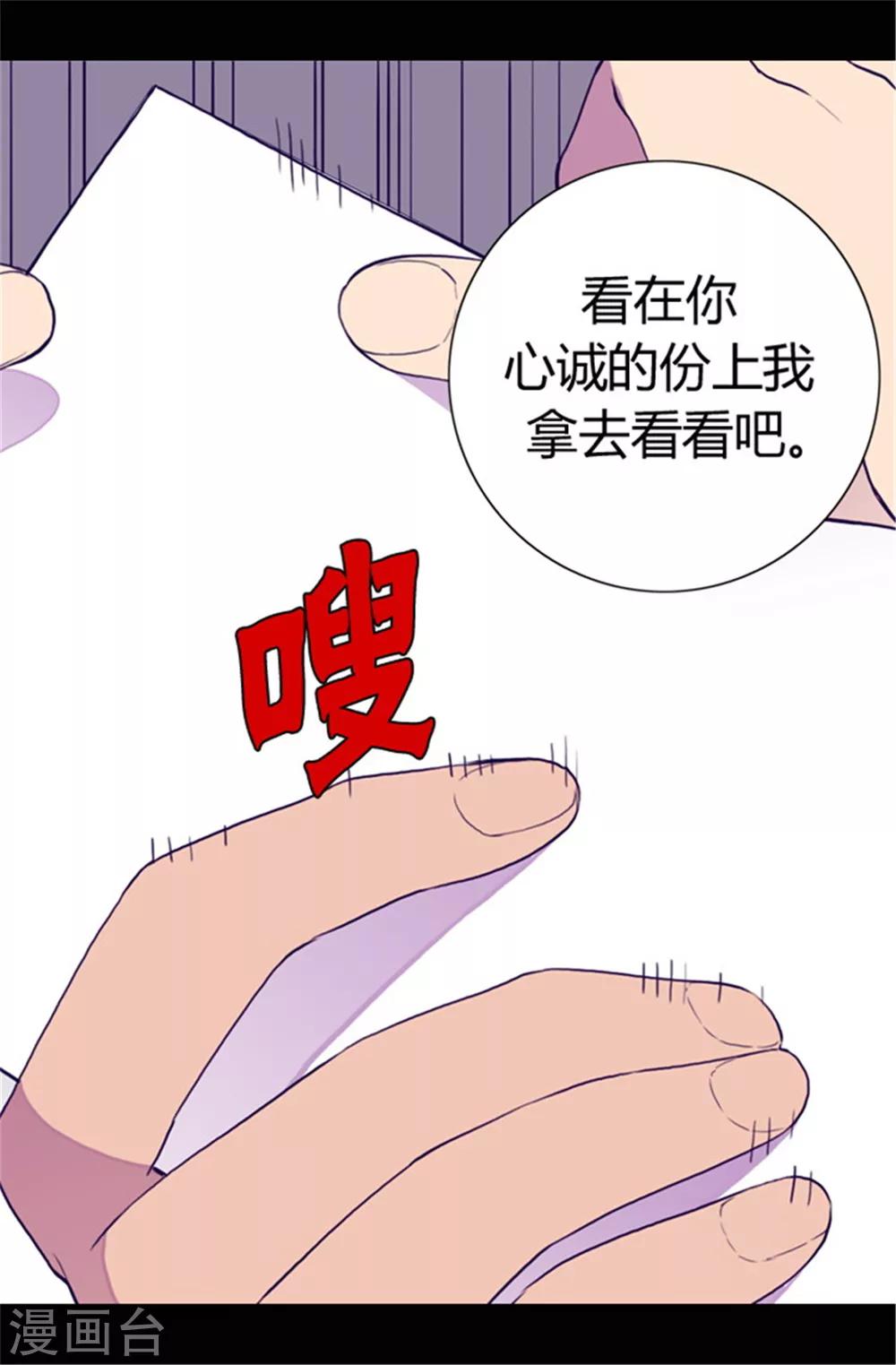 《据说我是王的女儿》漫画最新章节第45话 心口不一免费下拉式在线观看章节第【12】张图片