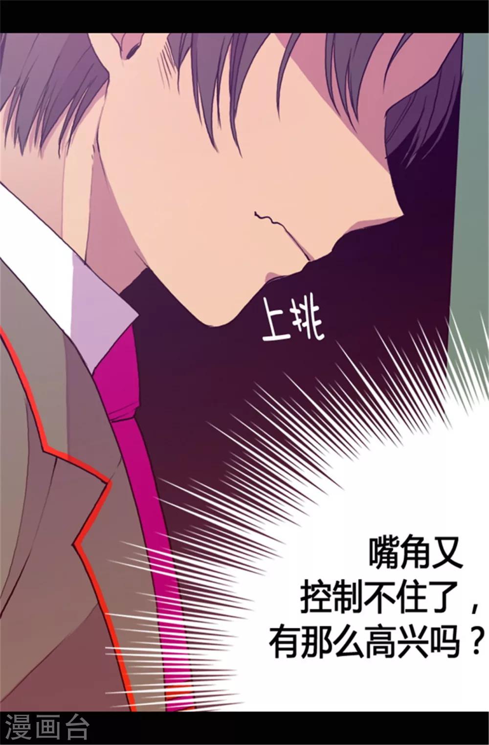 《据说我是王的女儿》漫画最新章节第45话 心口不一免费下拉式在线观看章节第【14】张图片