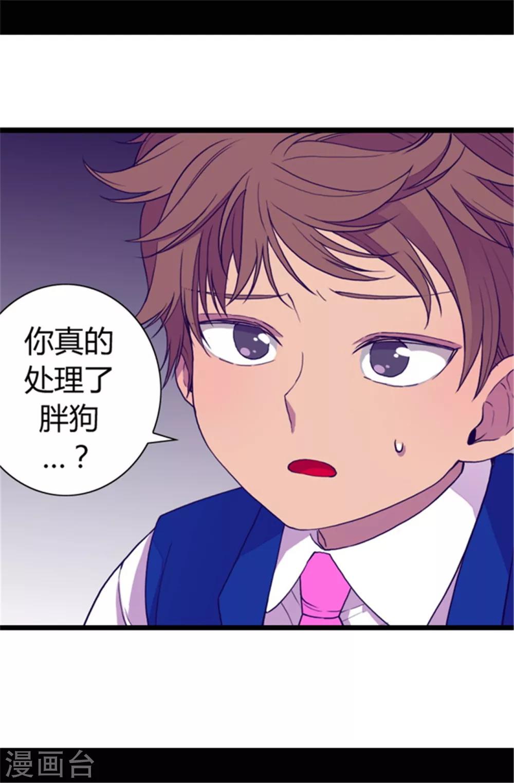 《据说我是王的女儿》漫画最新章节第45话 心口不一免费下拉式在线观看章节第【22】张图片