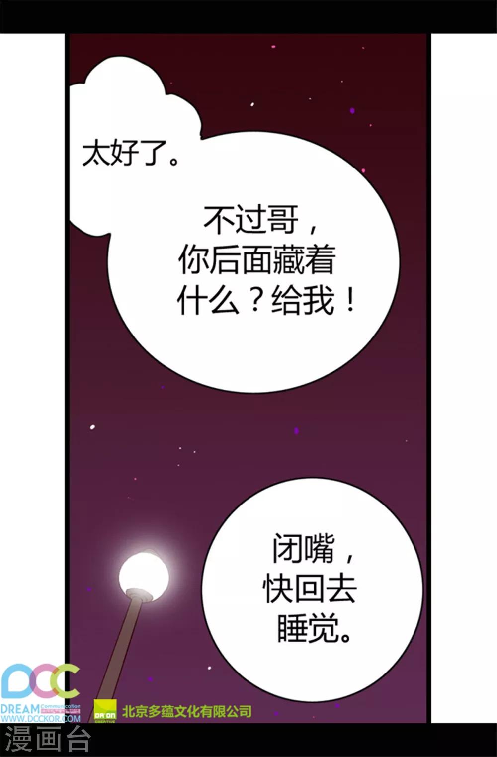 《据说我是王的女儿》漫画最新章节第45话 心口不一免费下拉式在线观看章节第【24】张图片