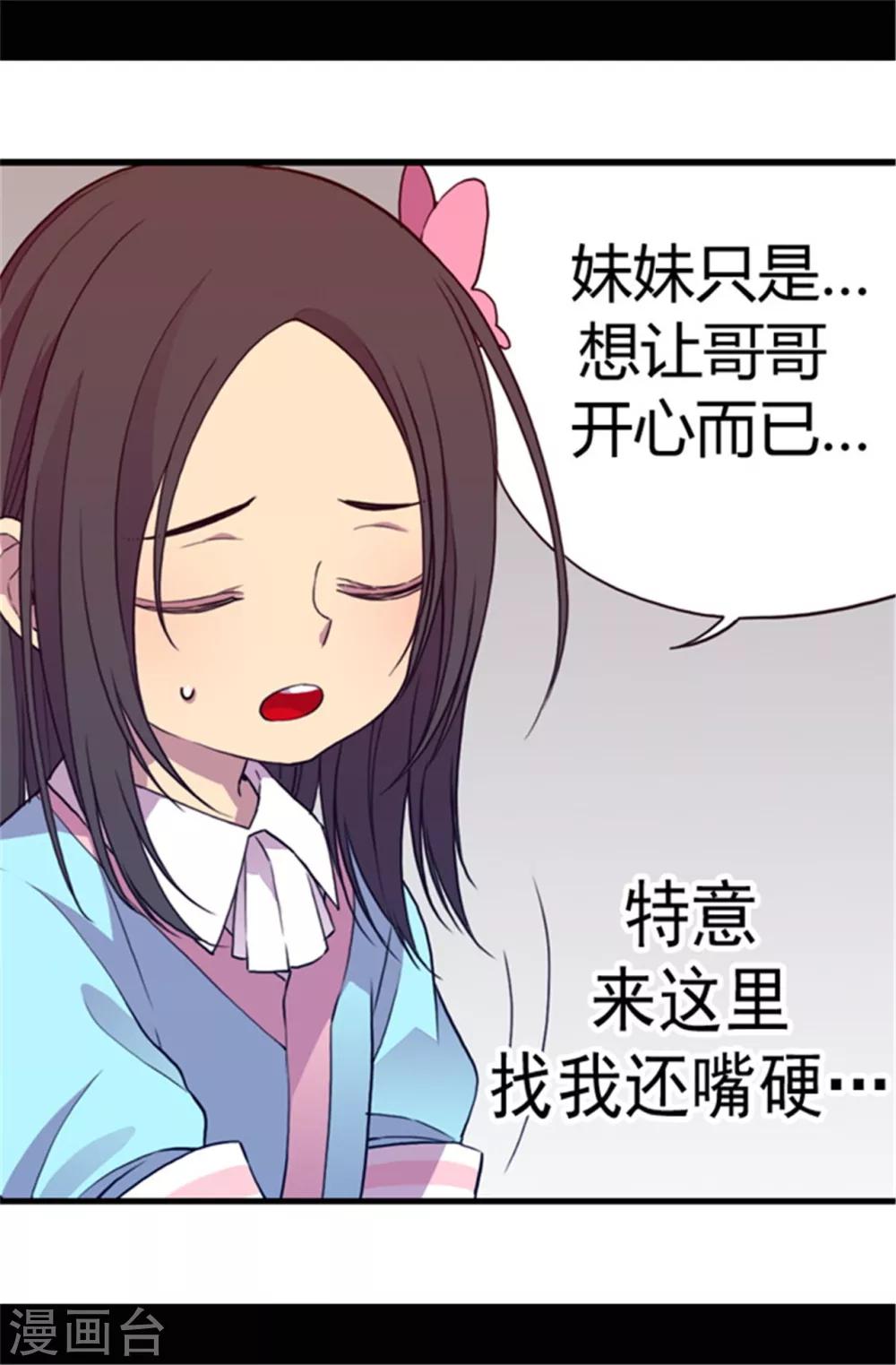 《据说我是王的女儿》漫画最新章节第45话 心口不一免费下拉式在线观看章节第【4】张图片