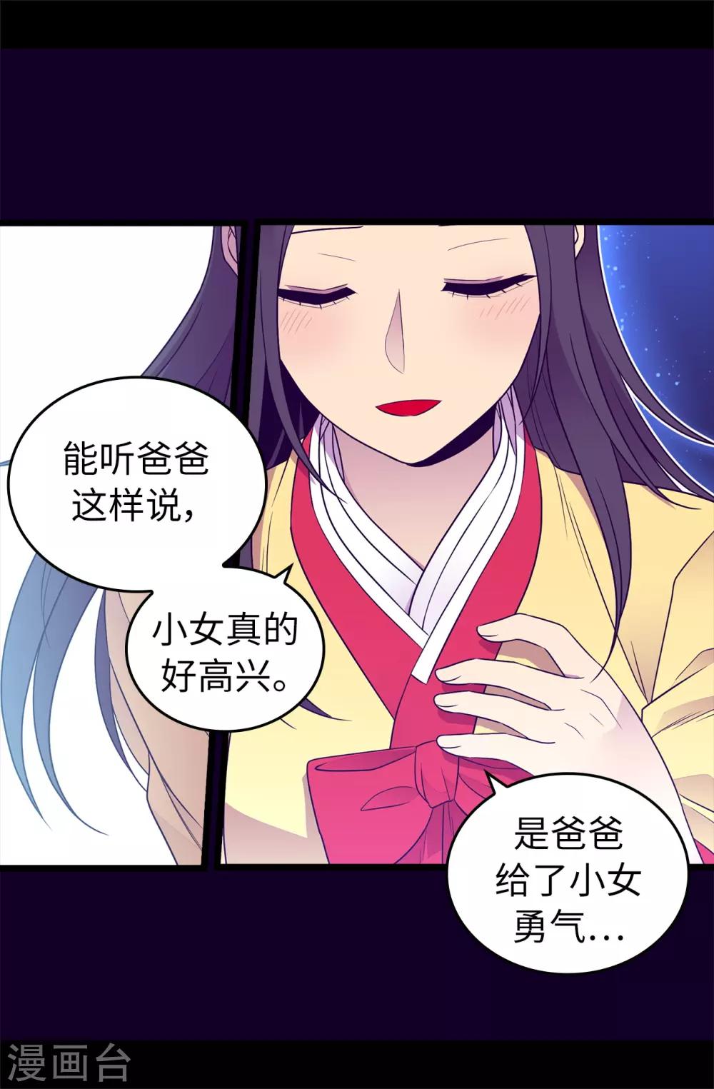 【据说我是王的女儿】漫画-（第442话 爸爸会保护你的）章节漫画下拉式图片-10.jpg