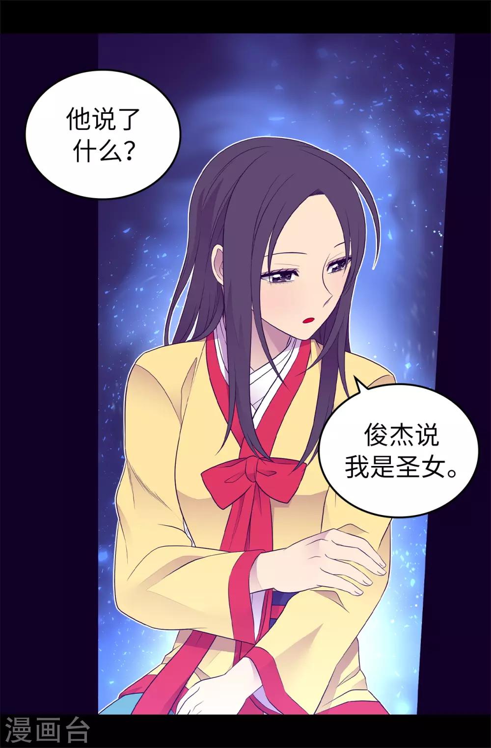 《据说我是王的女儿》漫画最新章节第442话 爸爸会保护你的免费下拉式在线观看章节第【19】张图片