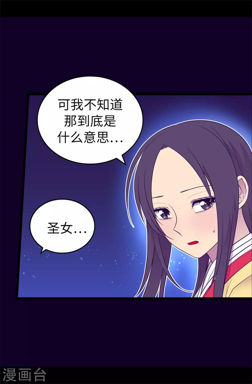 《据说我是王的女儿》漫画最新章节第442话 爸爸会保护你的免费下拉式在线观看章节第【20】张图片