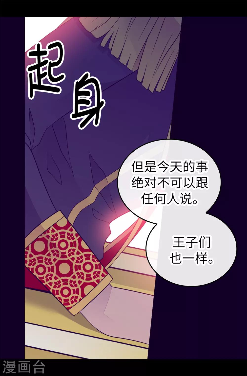 【据说我是王的女儿】漫画-（第442话 爸爸会保护你的）章节漫画下拉式图片-23.jpg