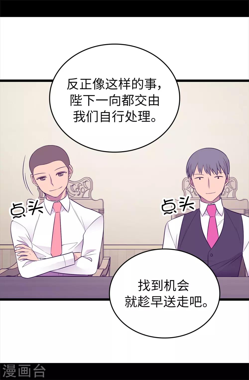 《据说我是王的女儿》漫画最新章节第443话 不愧是女儿奴免费下拉式在线观看章节第【29】张图片