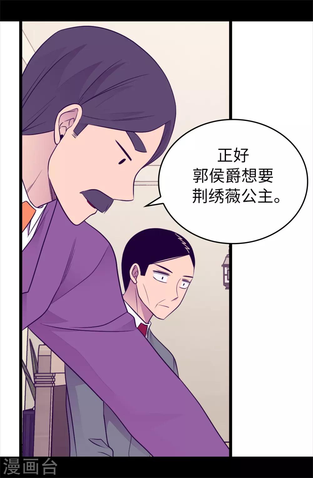 《据说我是王的女儿》漫画最新章节第443话 不愧是女儿奴免费下拉式在线观看章节第【30】张图片