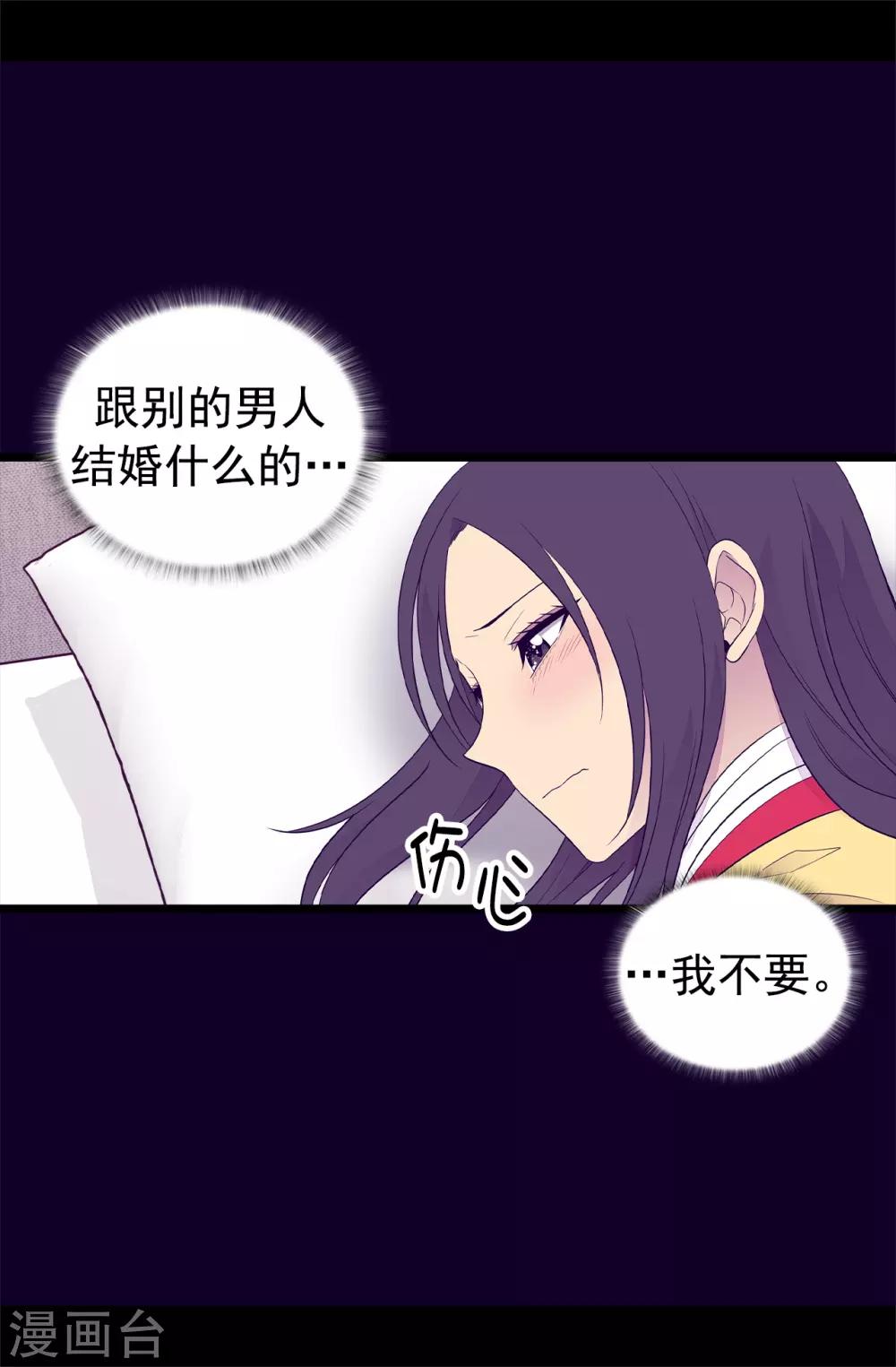 《据说我是王的女儿》漫画最新章节第446话 我什么都做不了吗？免费下拉式在线观看章节第【12】张图片