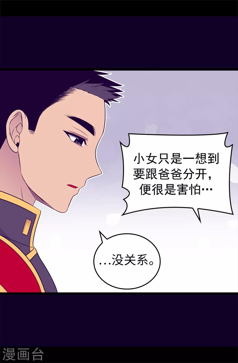 《据说我是王的女儿》漫画最新章节第446话 我什么都做不了吗？免费下拉式在线观看章节第【33】张图片