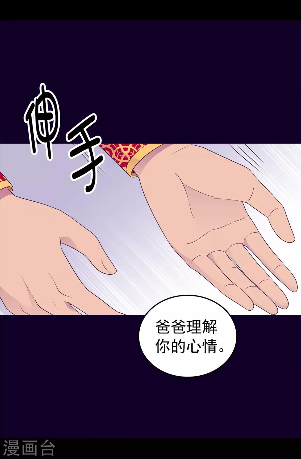 《据说我是王的女儿》漫画最新章节第446话 我什么都做不了吗？免费下拉式在线观看章节第【34】张图片