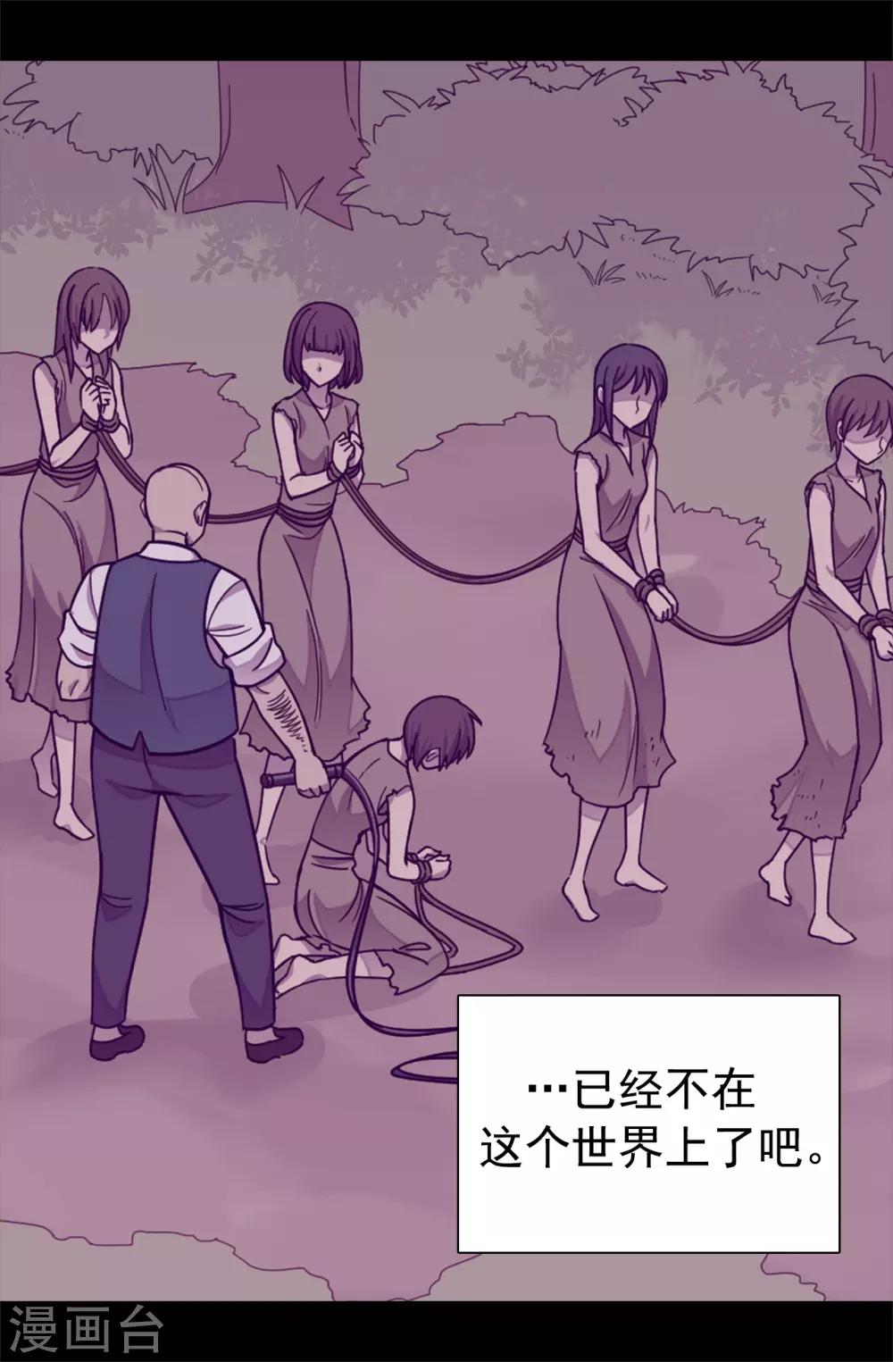 《据说我是王的女儿》漫画最新章节第446话 我什么都做不了吗？免费下拉式在线观看章节第【8】张图片