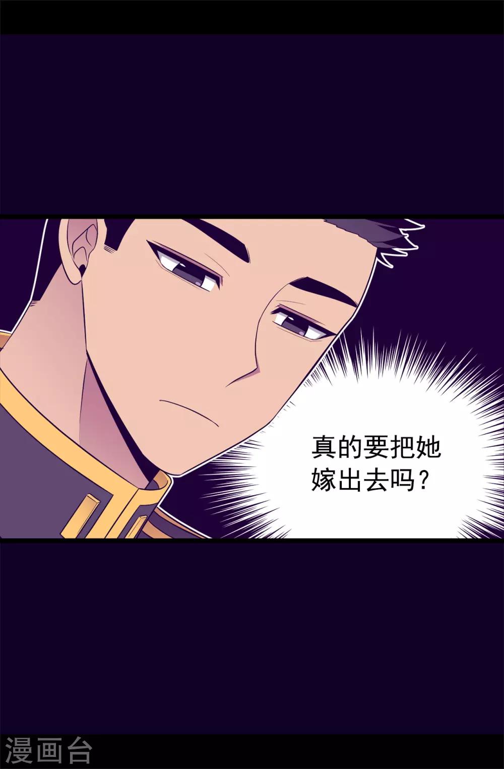 《据说我是王的女儿》漫画最新章节第447话 绝对不能让她嫁人！免费下拉式在线观看章节第【12】张图片