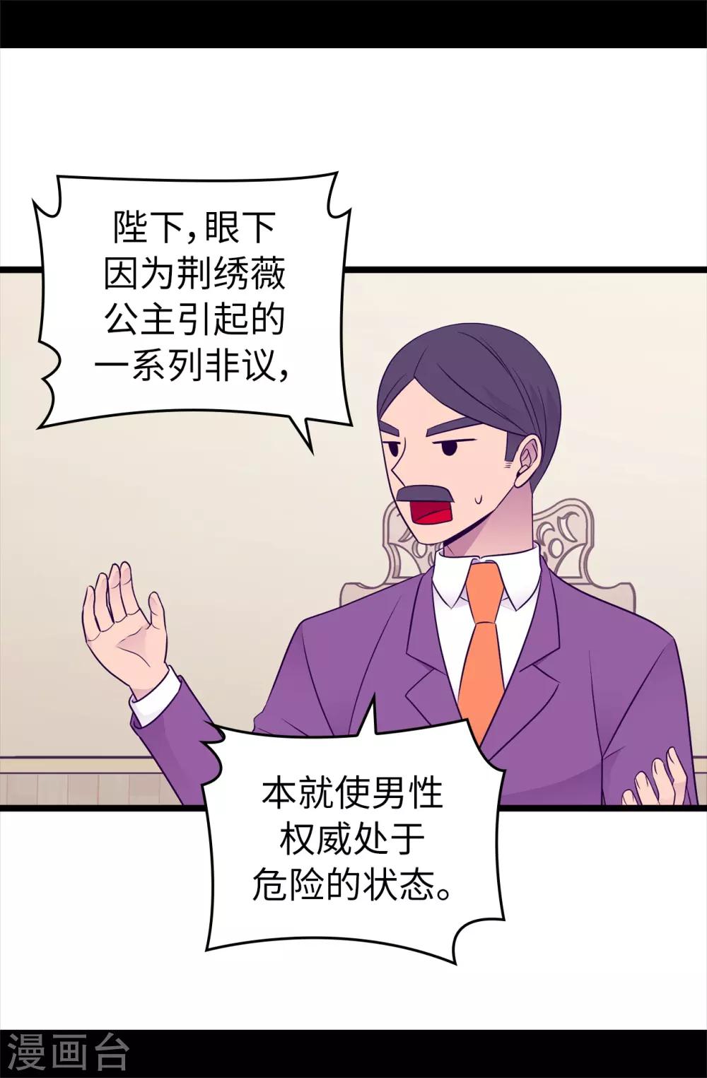 《据说我是王的女儿》漫画最新章节第447话 绝对不能让她嫁人！免费下拉式在线观看章节第【16】张图片